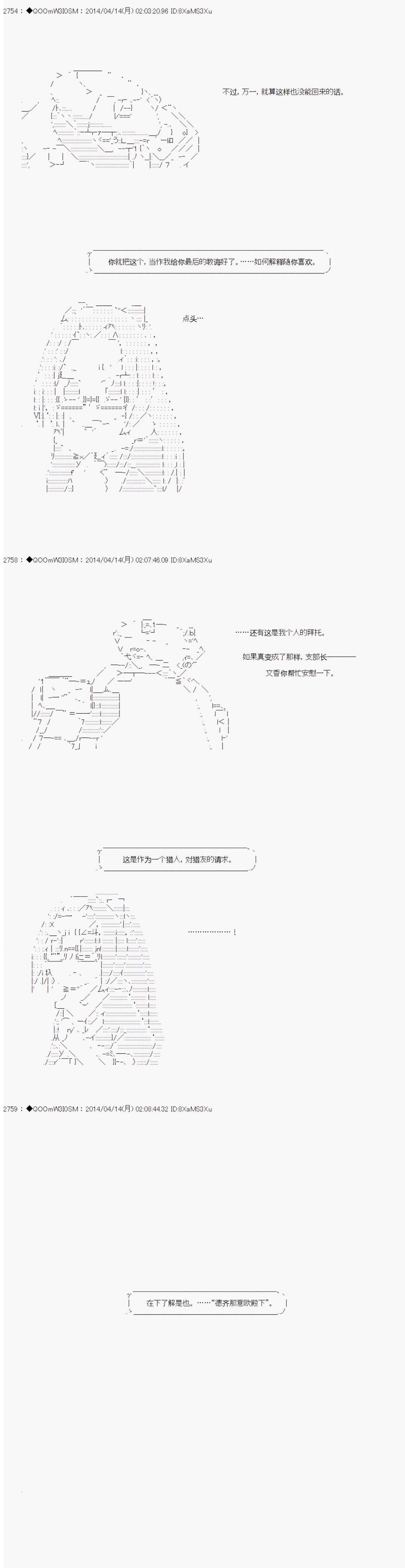 德齐那意欧要撰写狩猎日记的样子第66话