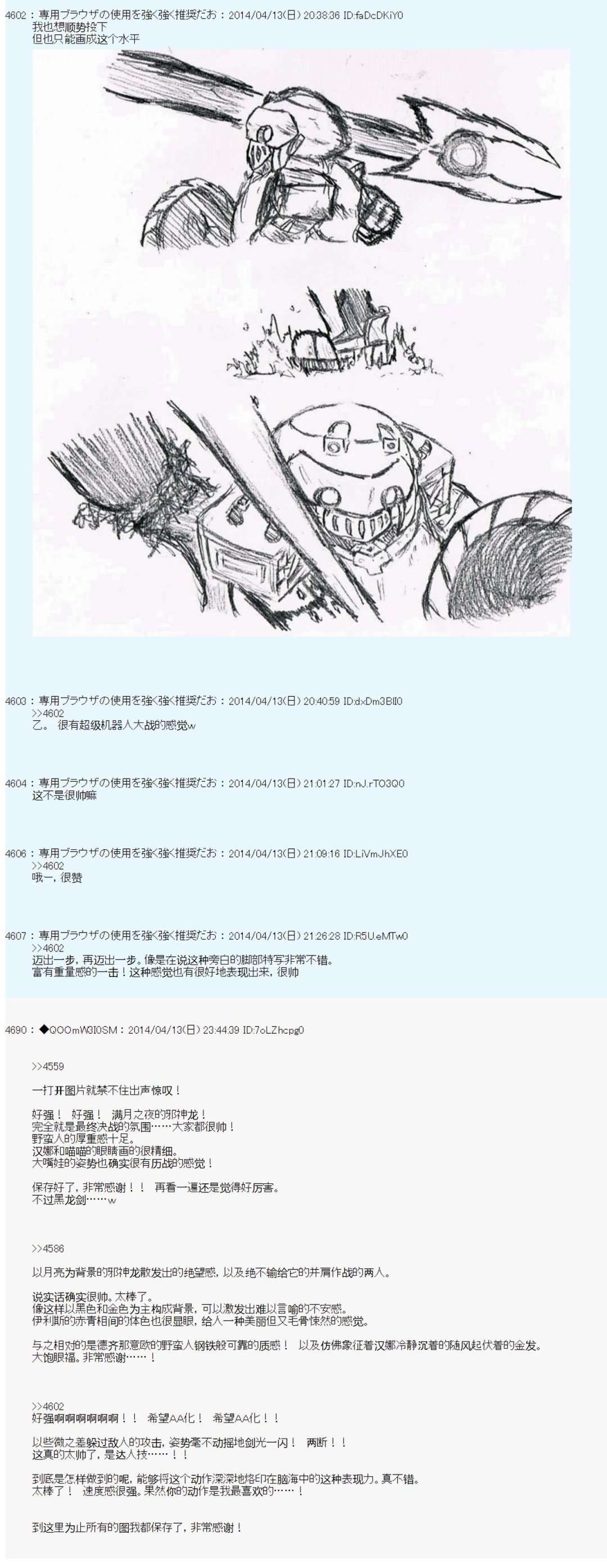 德齐那意欧要撰写狩猎日记的样子第66话