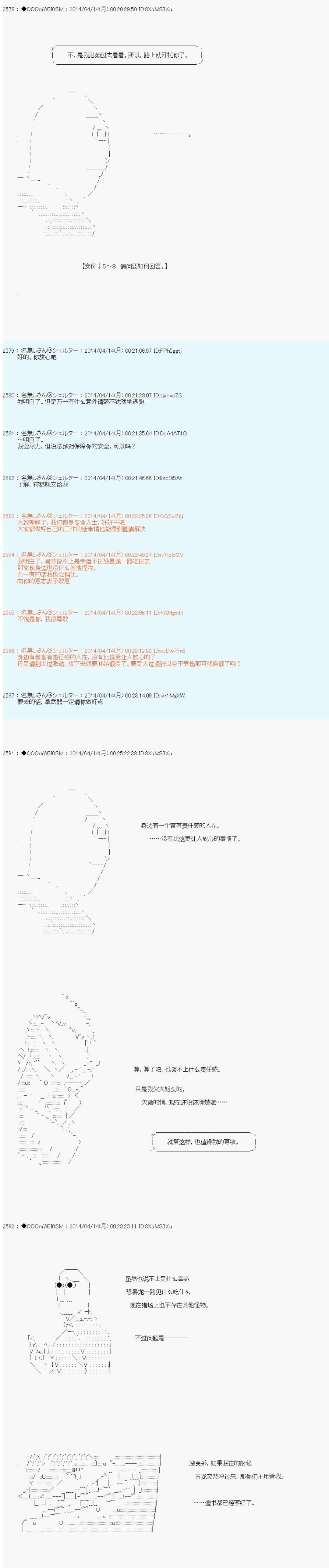 德齐那意欧要撰写狩猎日记的样子第66话