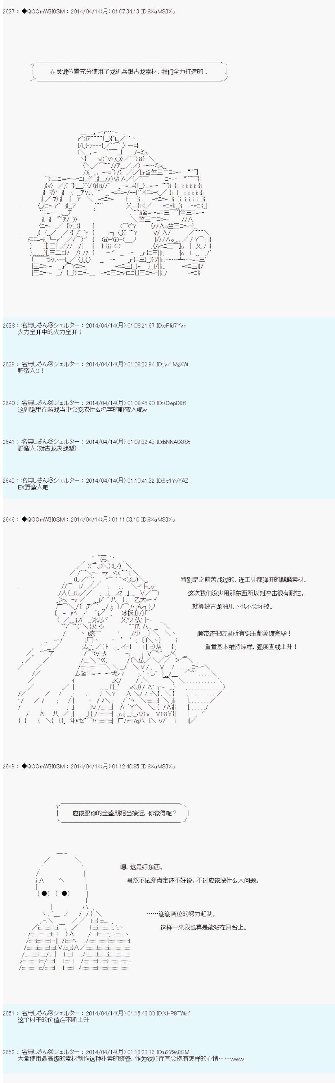 德齐那意欧要撰写狩猎日记的样子第66话