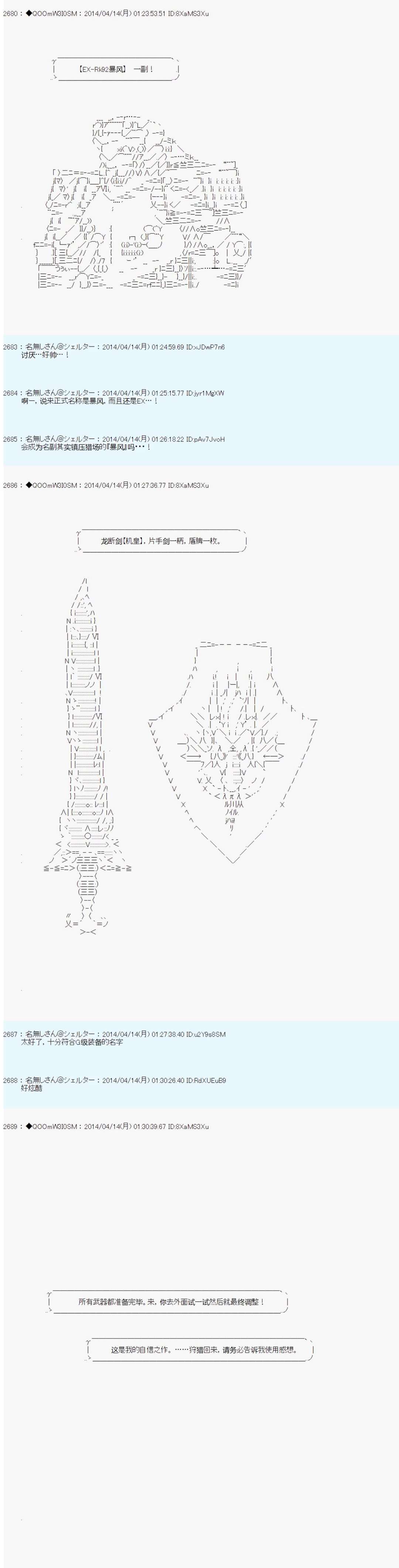 德齐那意欧要撰写狩猎日记的样子第66话