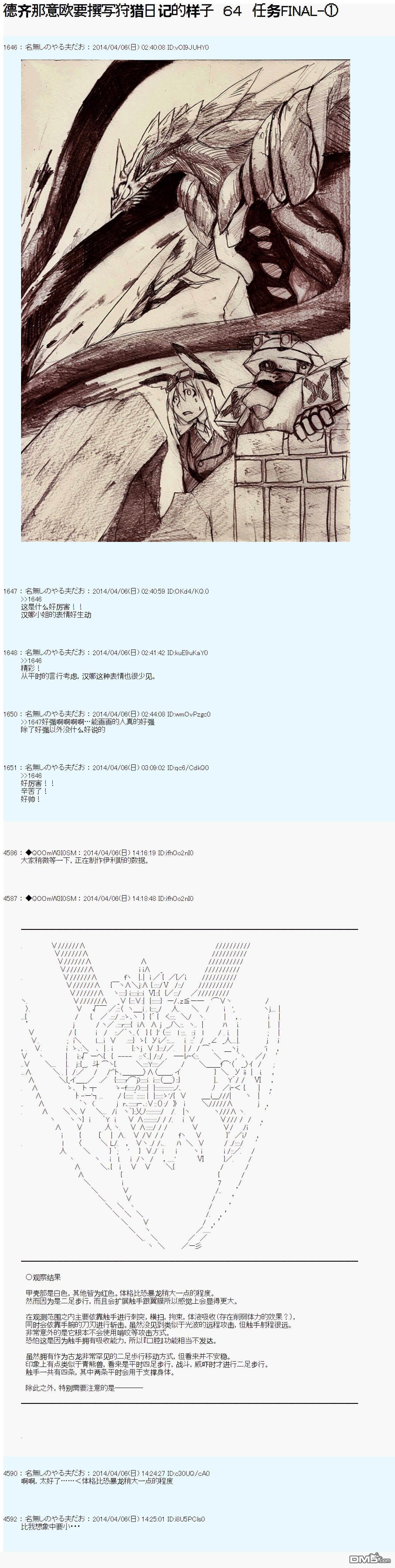 德齐那意欧要撰写狩猎日记的样子第64话