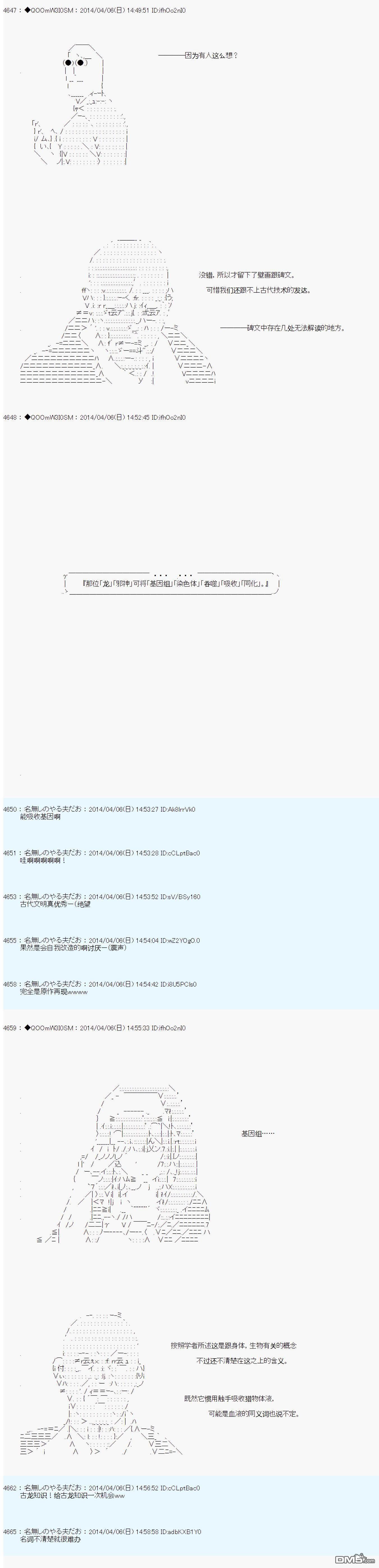 德齐那意欧要撰写狩猎日记的样子第64话