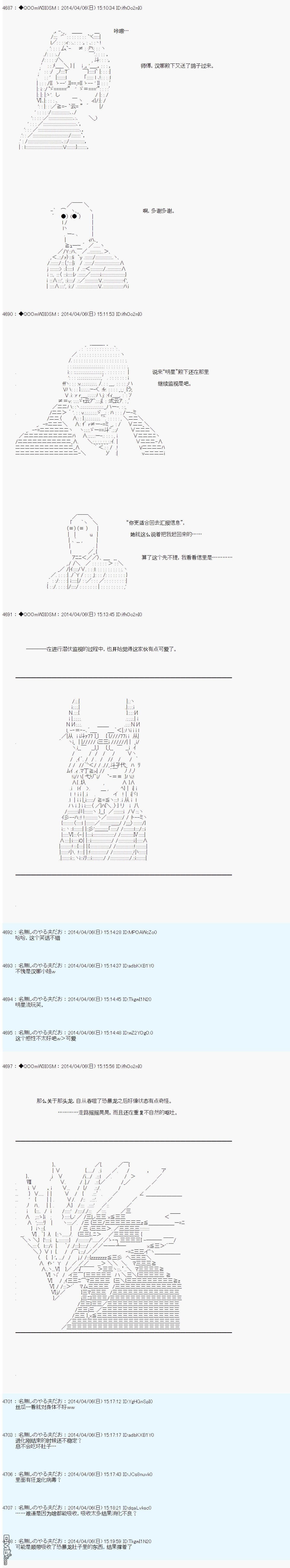 德齐那意欧要撰写狩猎日记的样子第64话