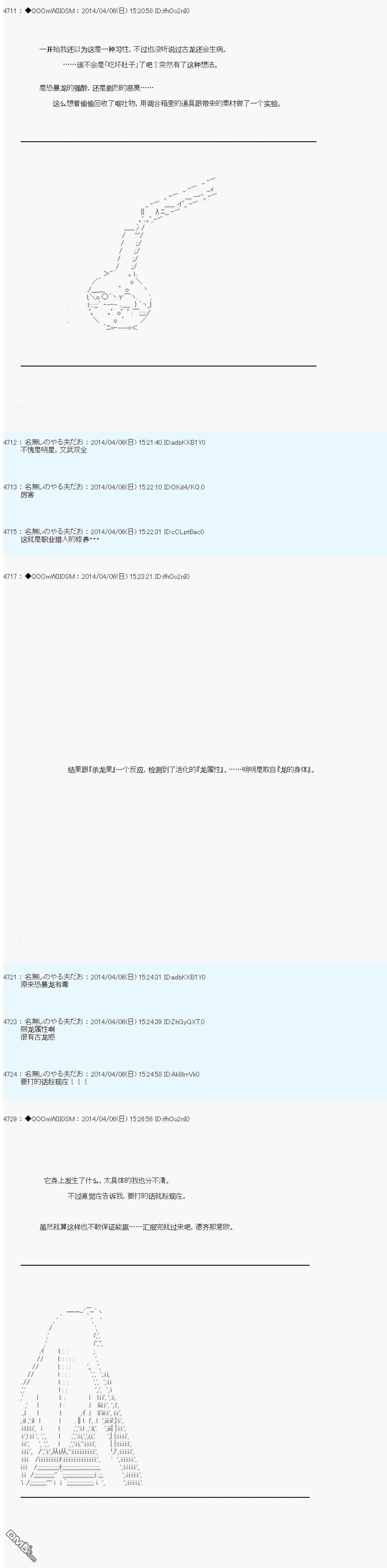 德齐那意欧要撰写狩猎日记的样子第64话