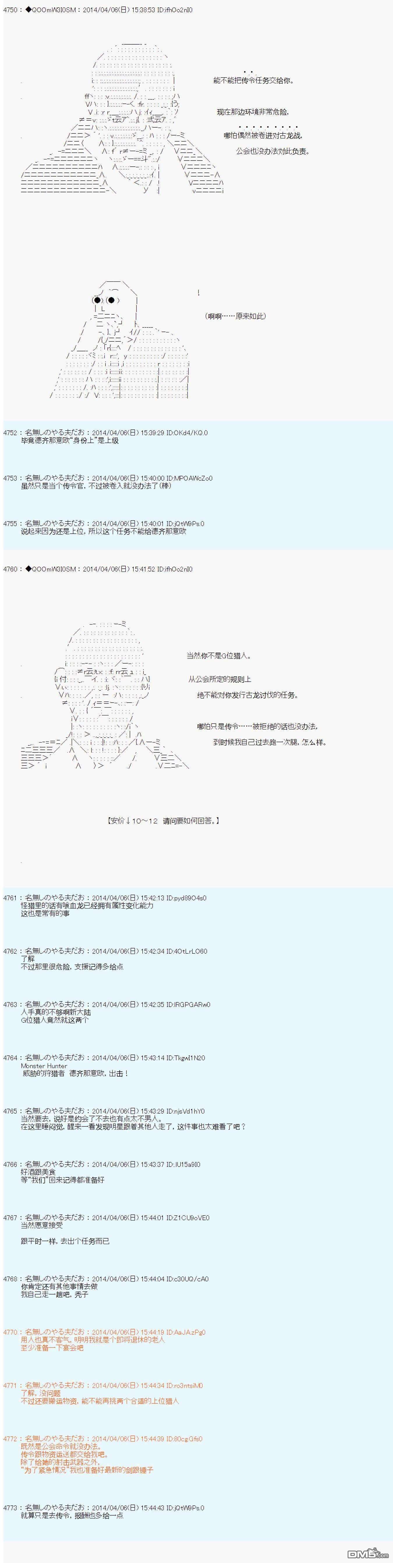 德齐那意欧要撰写狩猎日记的样子第64话