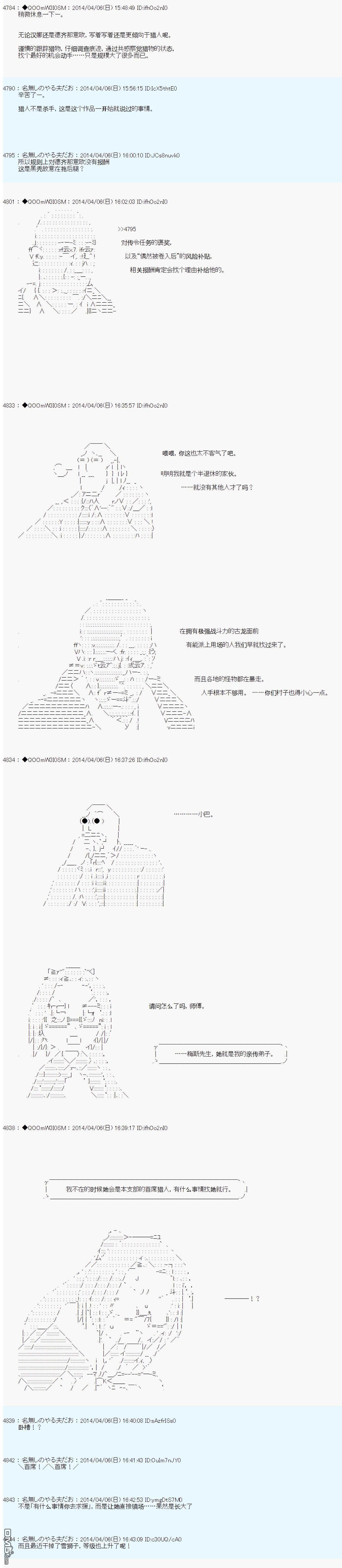 德齐那意欧要撰写狩猎日记的样子第64话