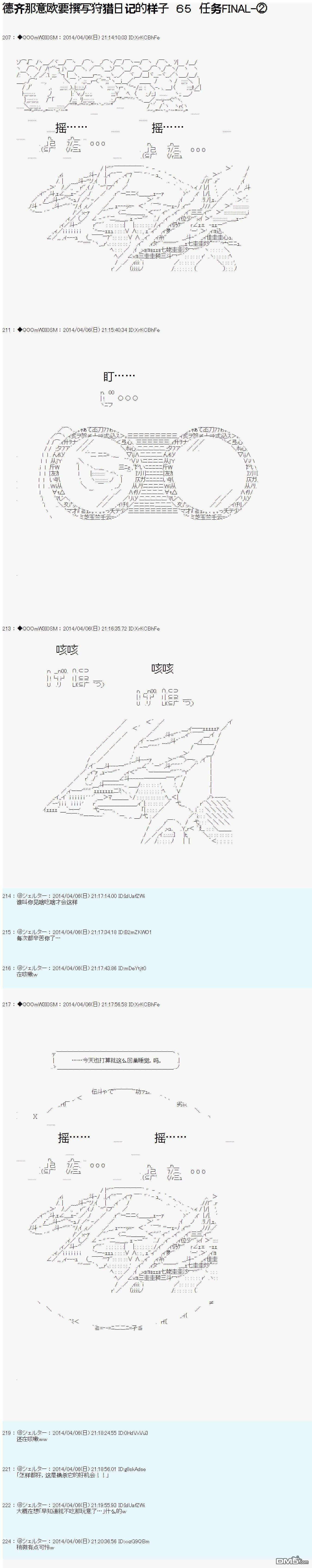 德齐那意欧要撰写狩猎日记的样子第65话
