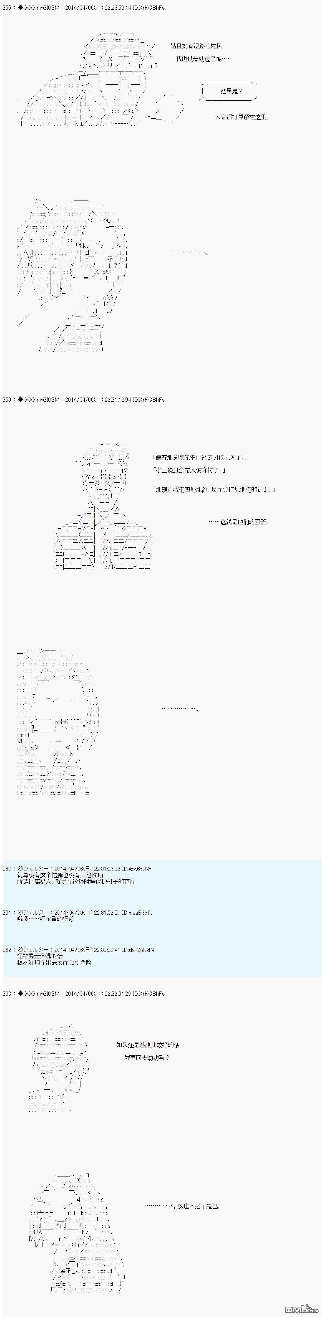 德齐那意欧要撰写狩猎日记的样子第65话