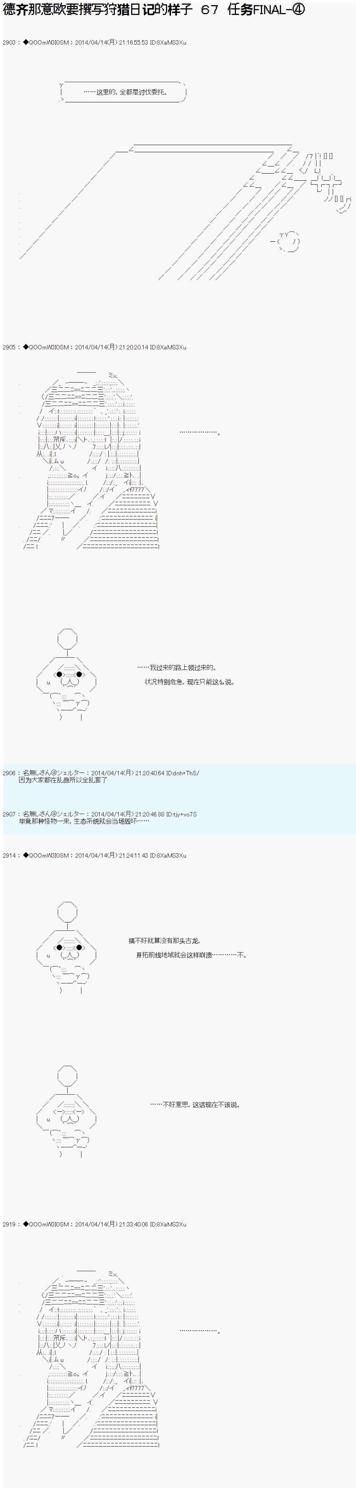 德齐那意欧要撰写狩猎日记的样子第67话