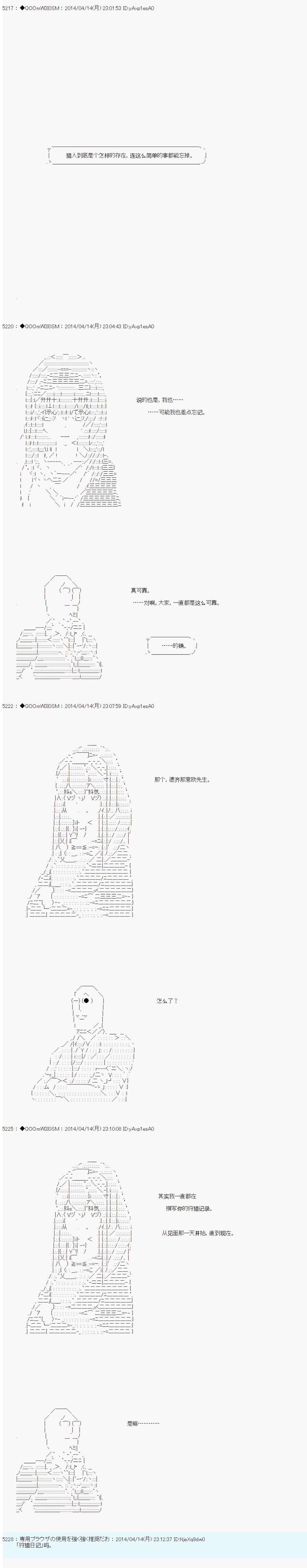 德齐那意欧要撰写狩猎日记的样子第67话