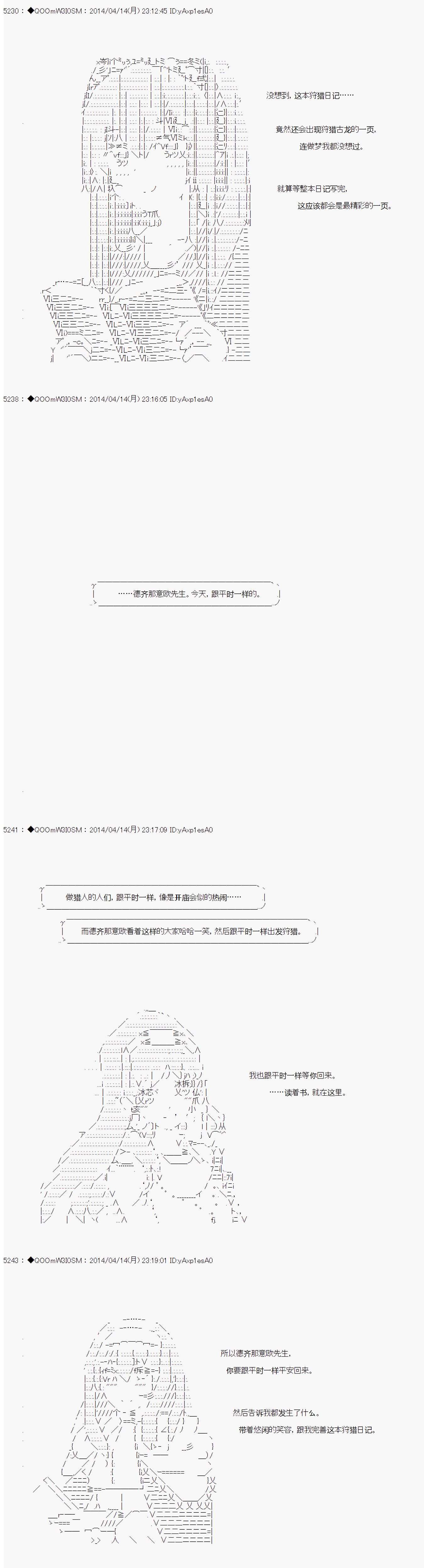 德齐那意欧要撰写狩猎日记的样子第67话