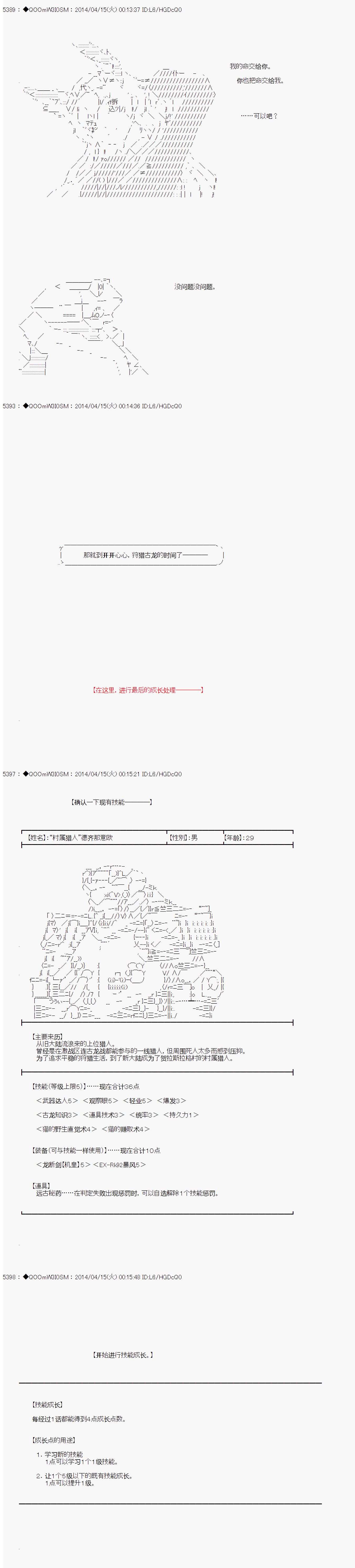 德齐那意欧要撰写狩猎日记的样子第67话