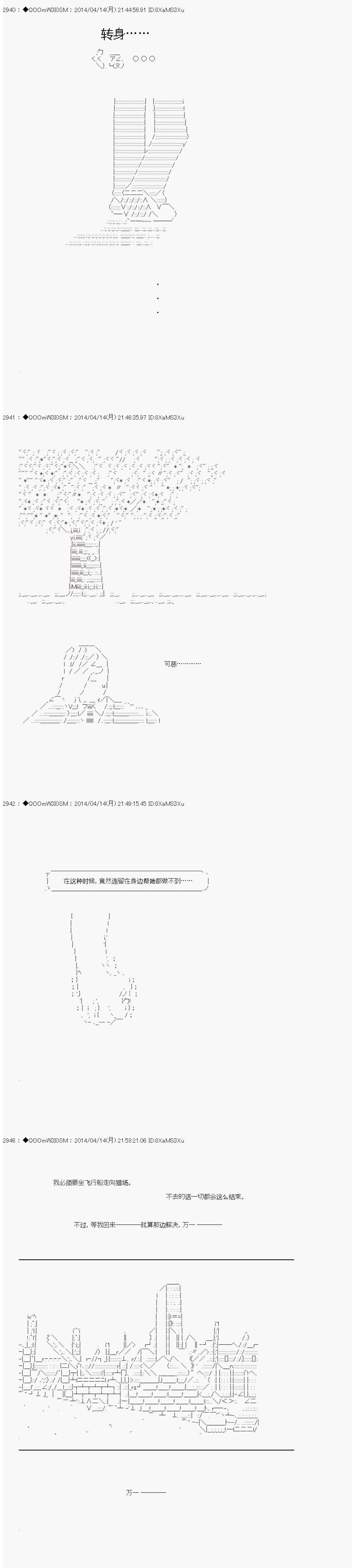 德齐那意欧要撰写狩猎日记的样子第67话