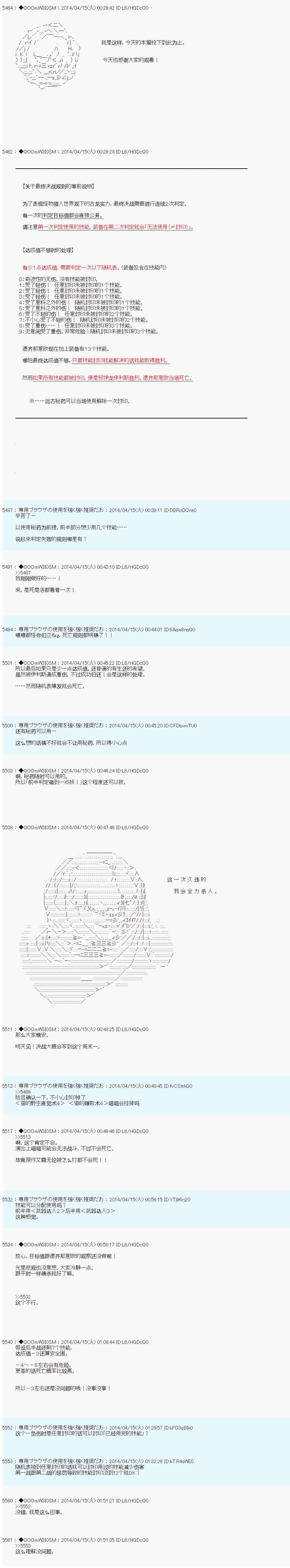 德齐那意欧要撰写狩猎日记的样子第67话
