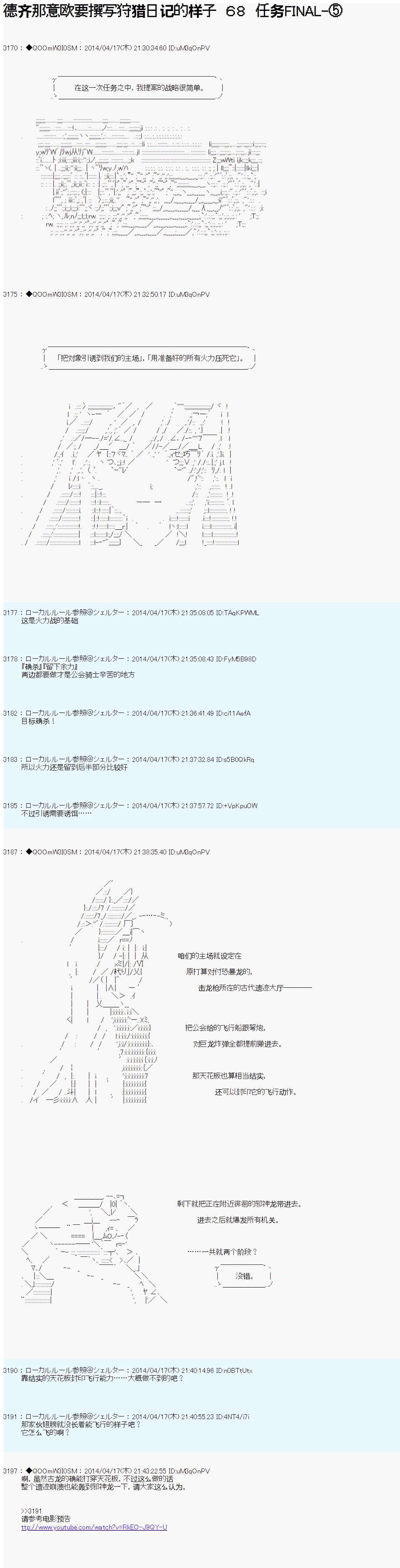 德齐那意欧要撰写狩猎日记的样子第68话