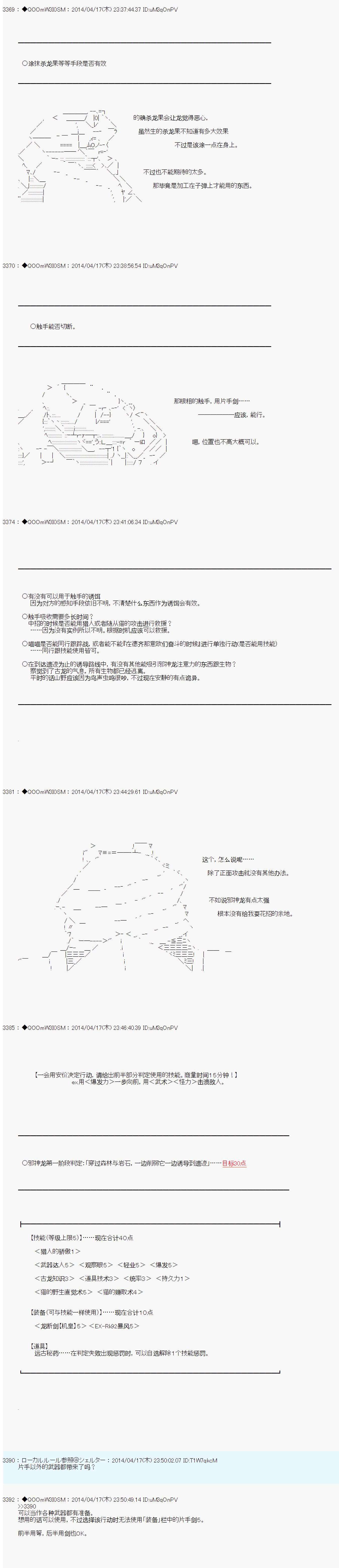 德齐那意欧要撰写狩猎日记的样子第68话