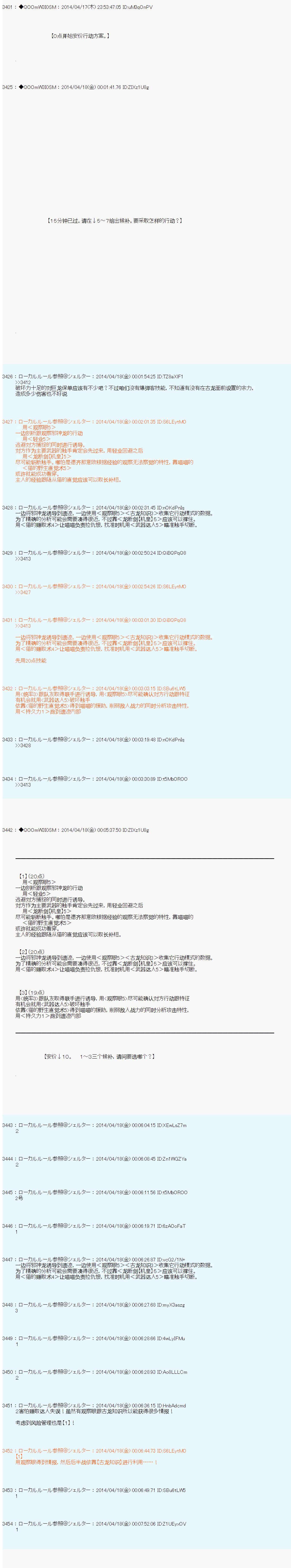 德齐那意欧要撰写狩猎日记的样子第68话