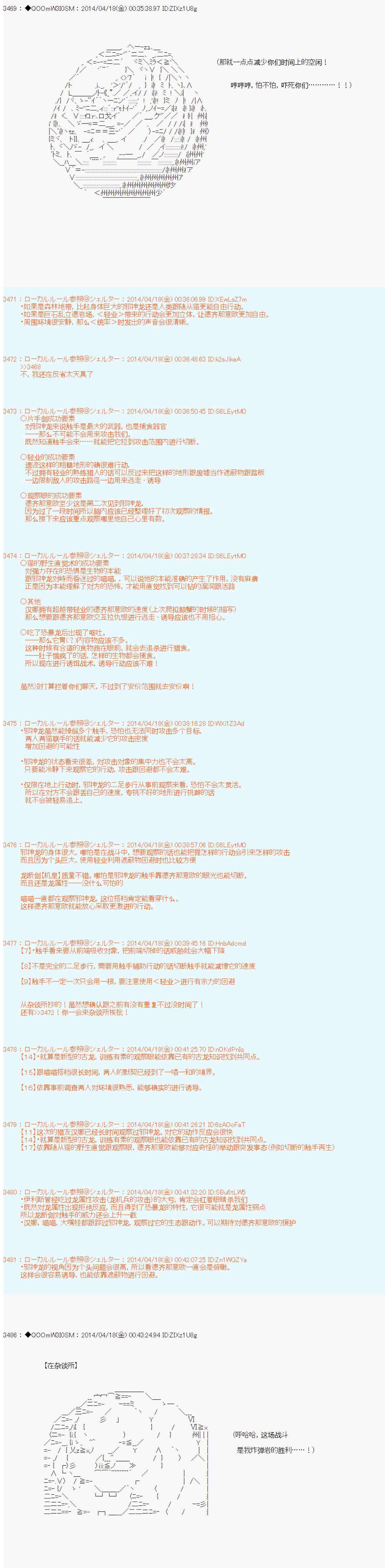 德齐那意欧要撰写狩猎日记的样子第68话