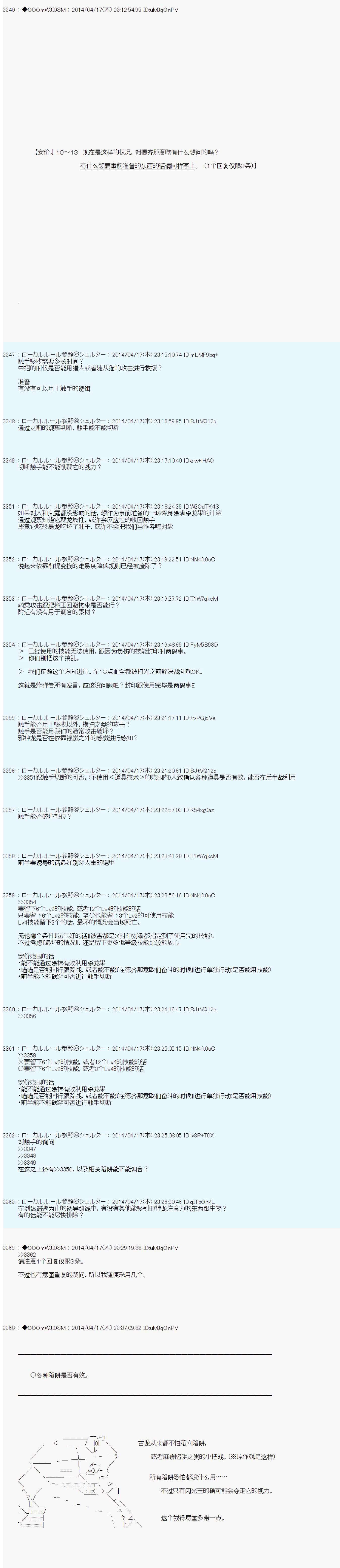 德齐那意欧要撰写狩猎日记的样子第68话