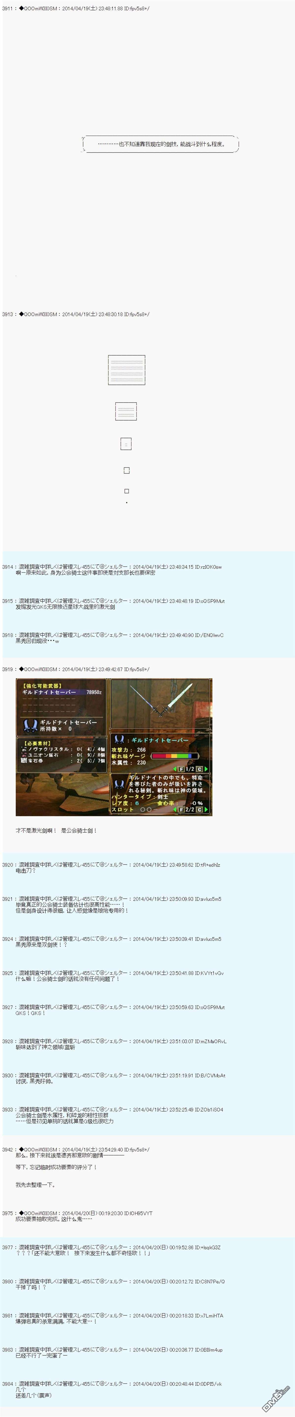 德齐那意欧要撰写狩猎日记的样子第69话