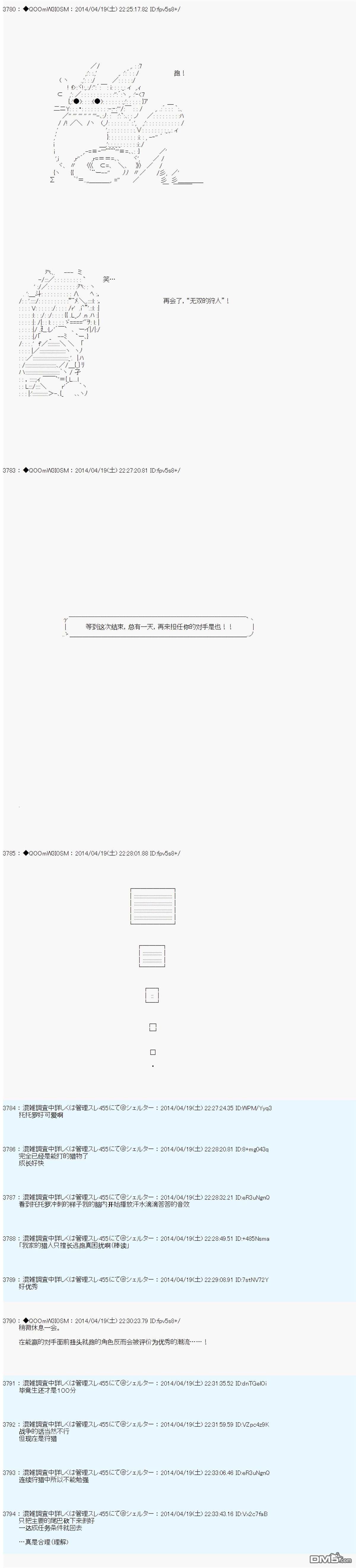 德齐那意欧要撰写狩猎日记的样子第69话