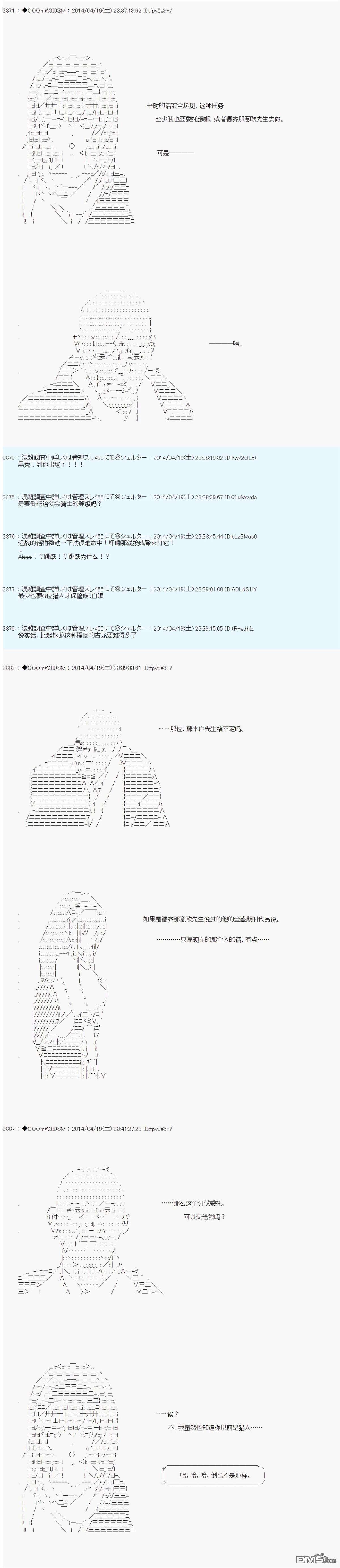 德齐那意欧要撰写狩猎日记的样子第69话