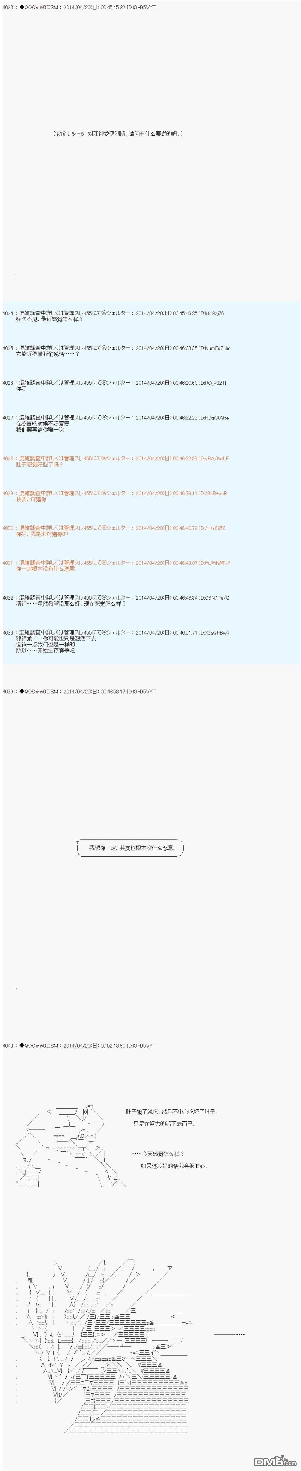 德齐那意欧要撰写狩猎日记的样子第70话