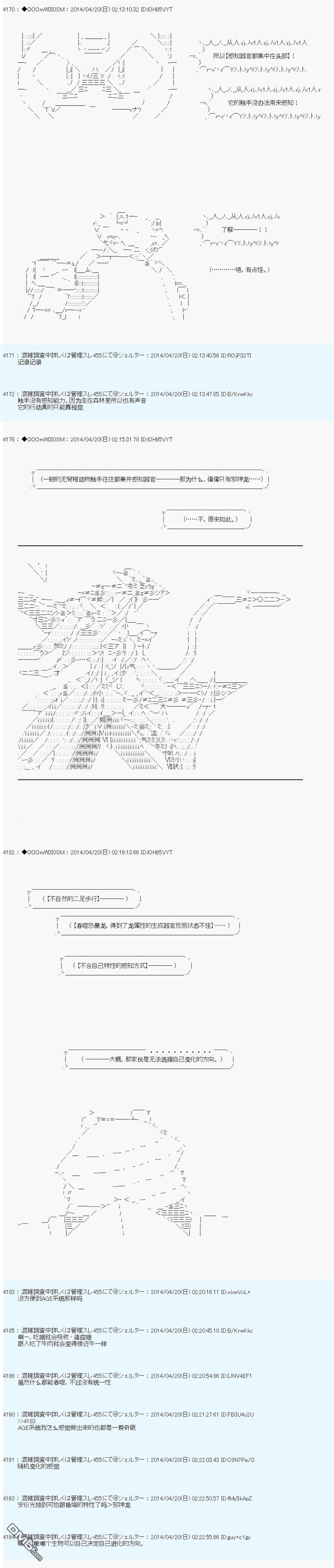 德齐那意欧要撰写狩猎日记的样子第70话