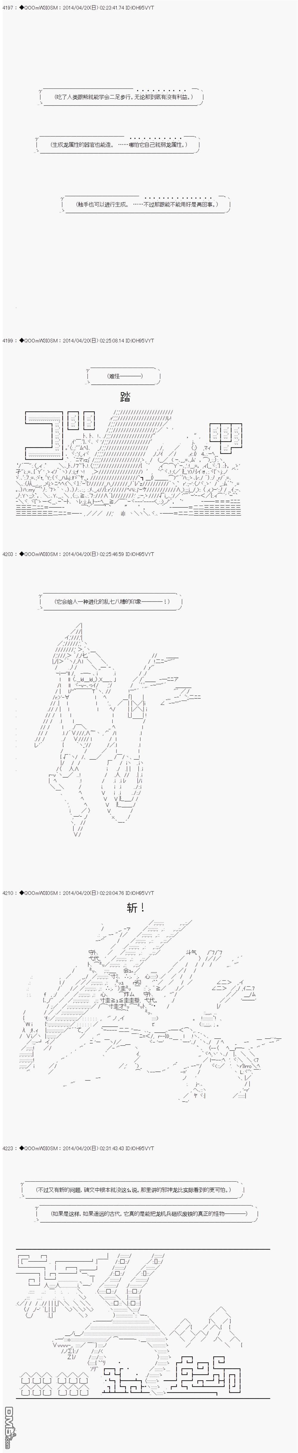 德齐那意欧要撰写狩猎日记的样子第70话