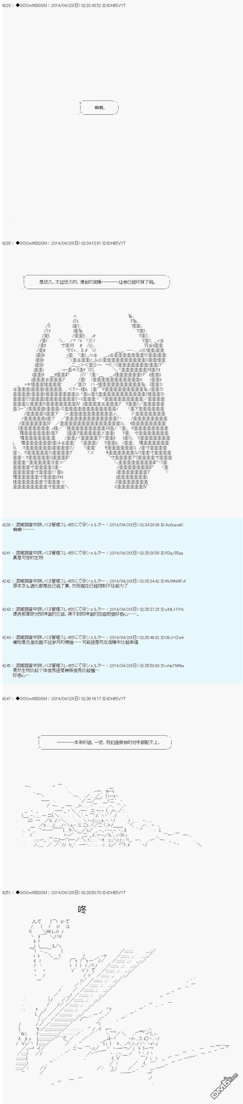 德齐那意欧要撰写狩猎日记的样子第70话