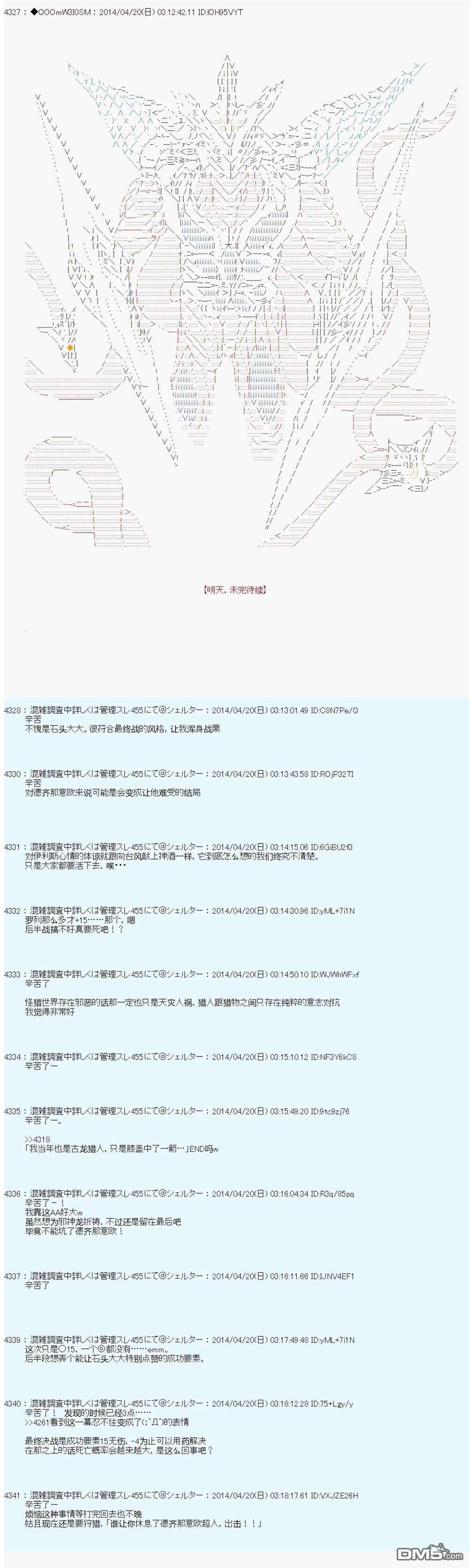 德齐那意欧要撰写狩猎日记的样子第70话