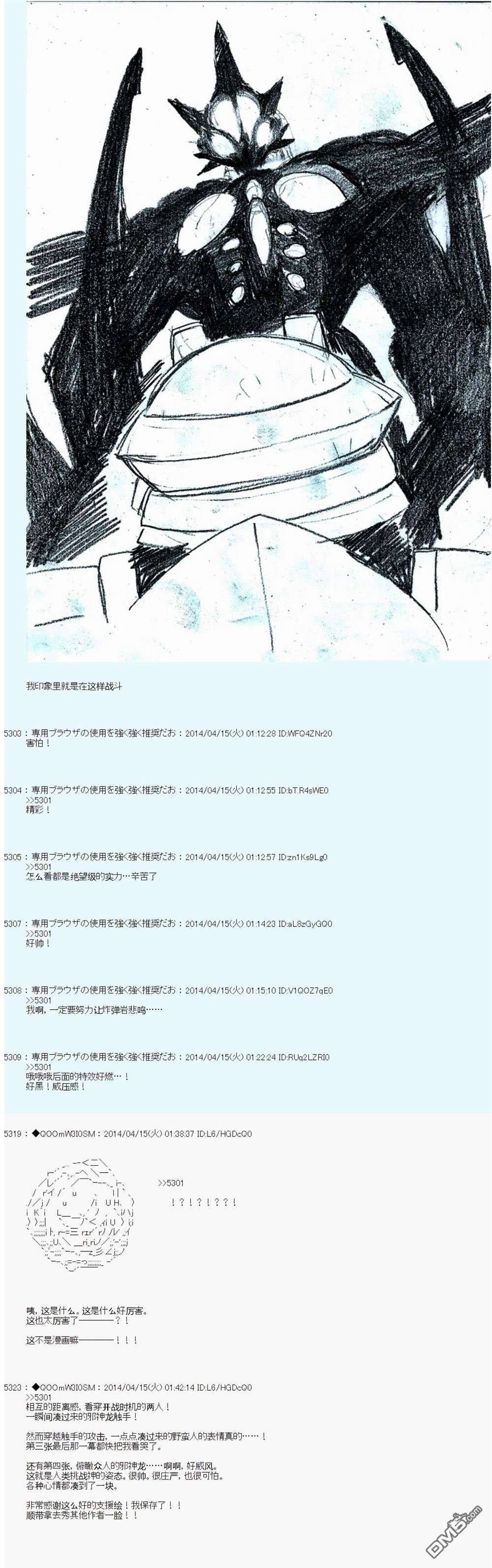 德齐那意欧要撰写狩猎日记的样子第70话