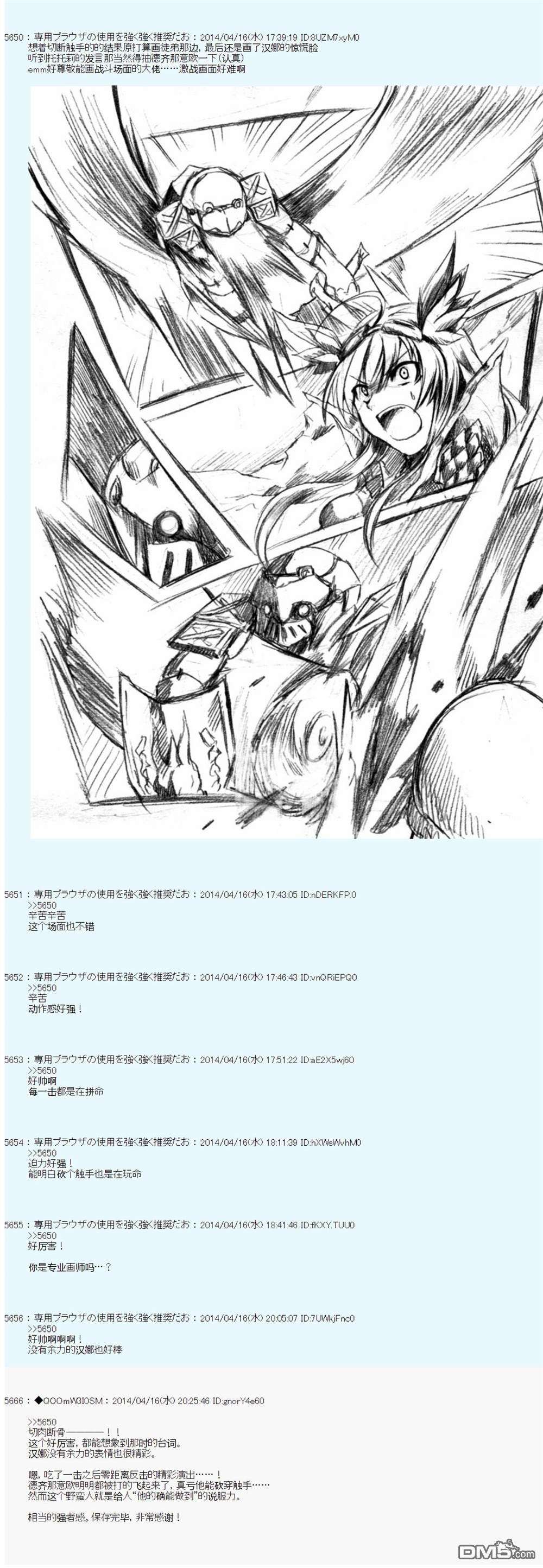 德齐那意欧要撰写狩猎日记的样子第70话