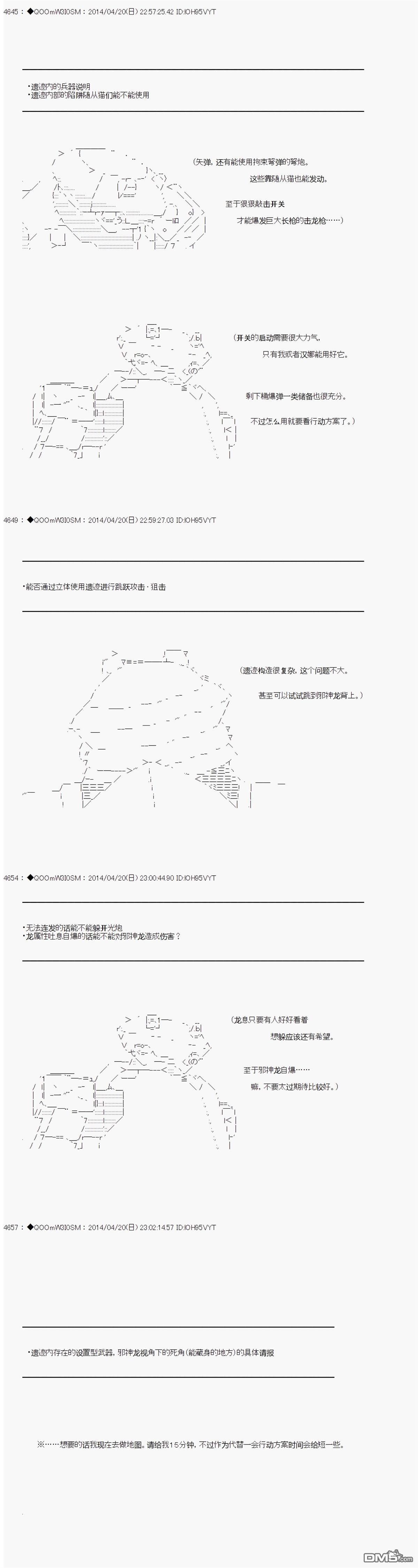 德齐那意欧要撰写狩猎日记的样子第71话