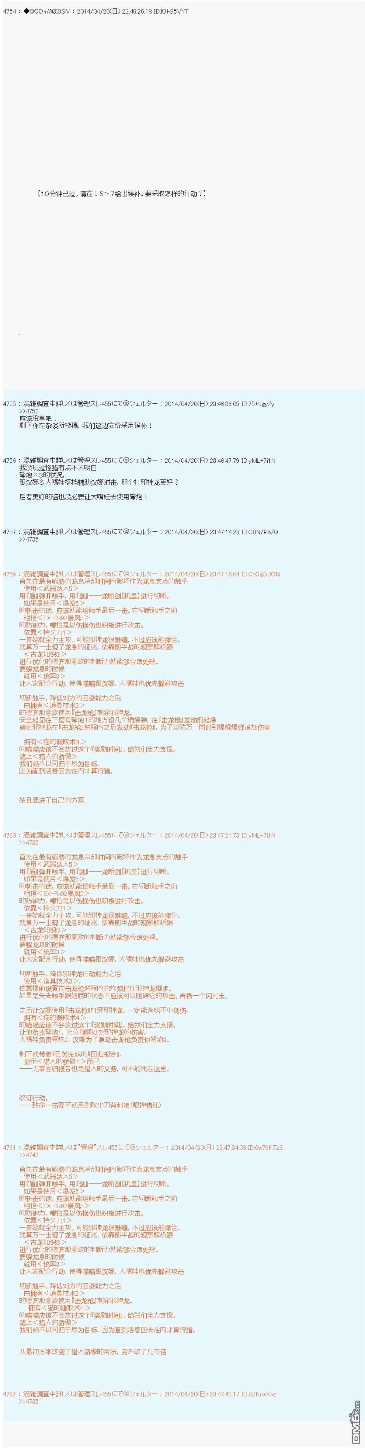 德齐那意欧要撰写狩猎日记的样子第71话