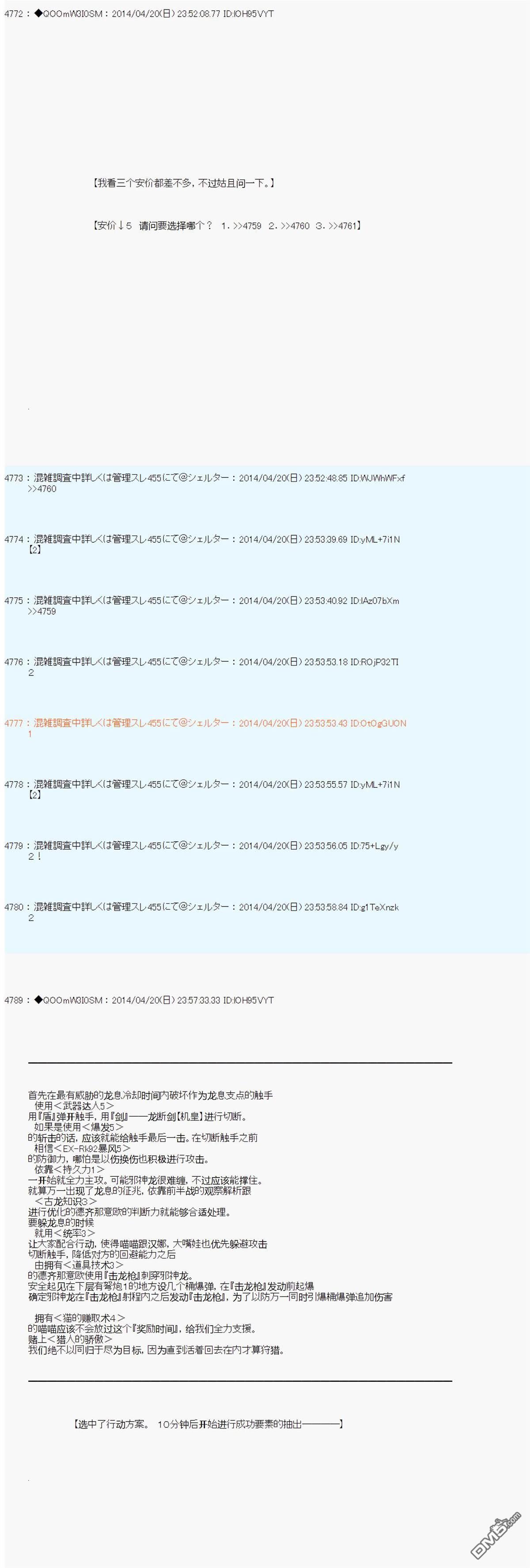 德齐那意欧要撰写狩猎日记的样子第71话