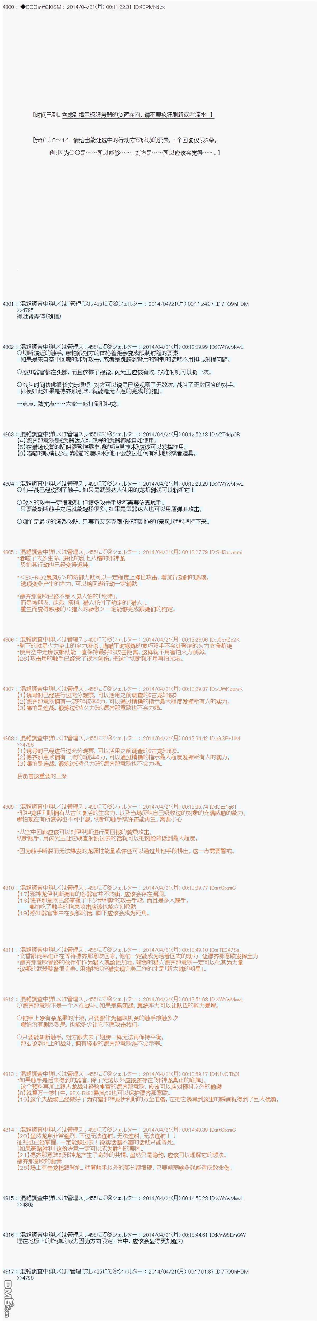 德齐那意欧要撰写狩猎日记的样子第71话
