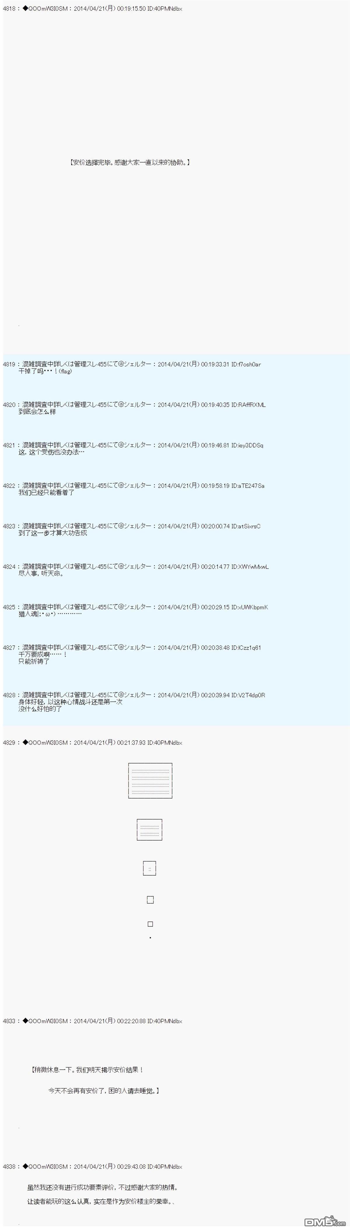 德齐那意欧要撰写狩猎日记的样子第71话