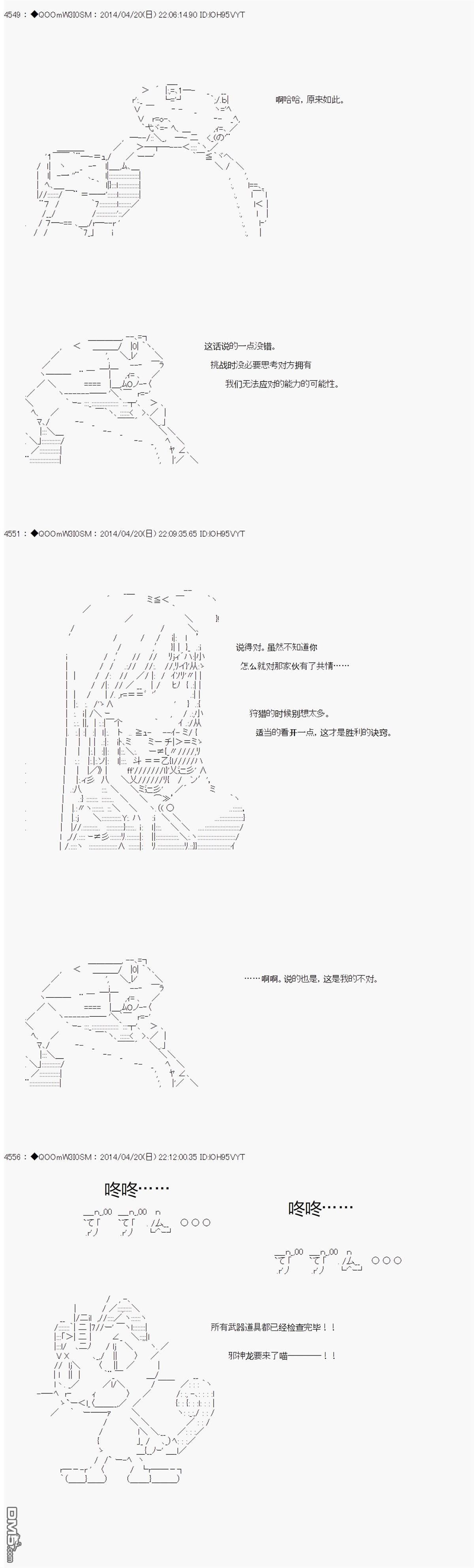 德齐那意欧要撰写狩猎日记的样子第71话