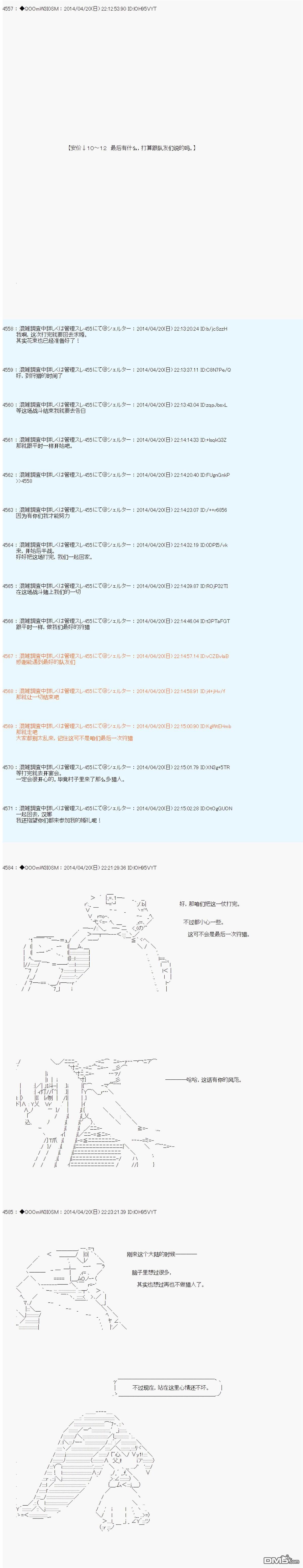 德齐那意欧要撰写狩猎日记的样子第71话