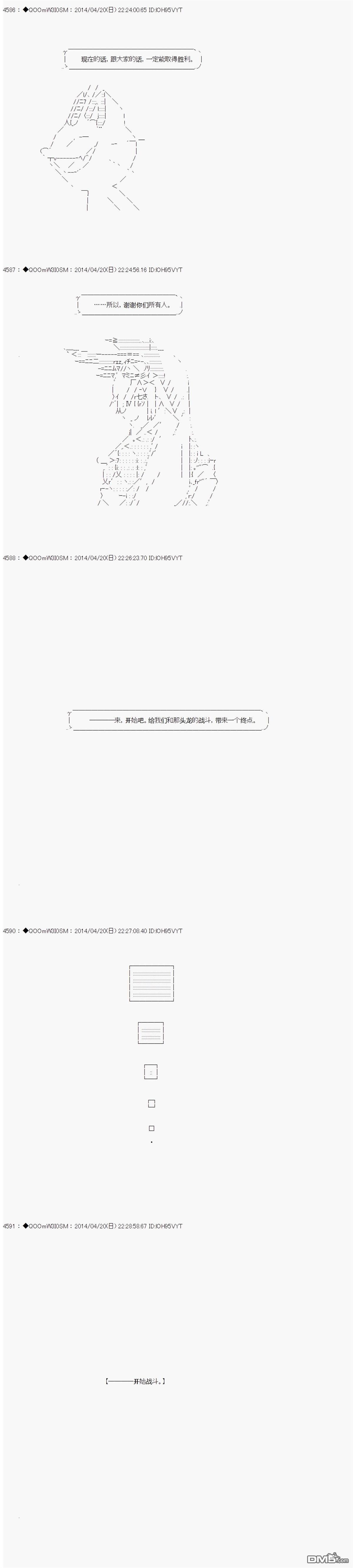 德齐那意欧要撰写狩猎日记的样子第71话