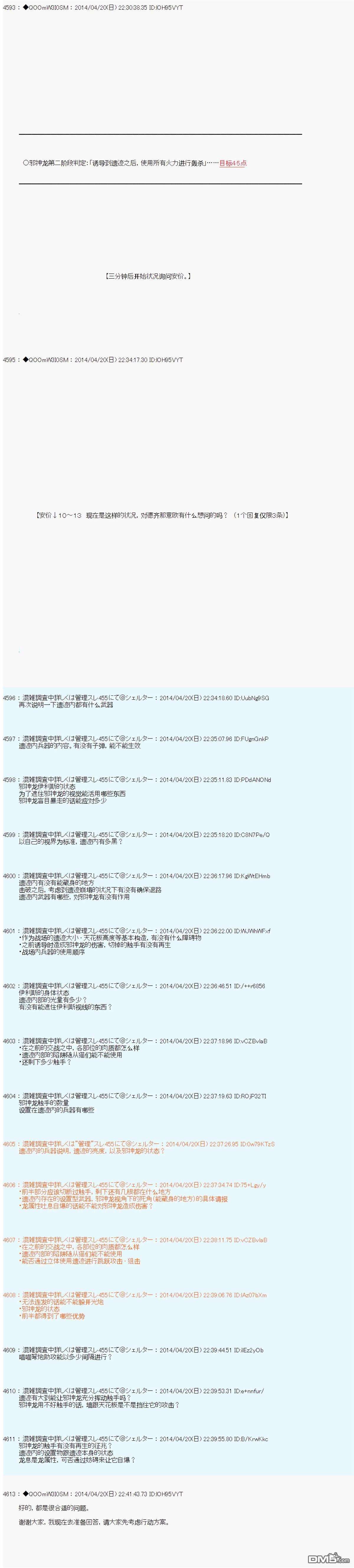 德齐那意欧要撰写狩猎日记的样子第71话