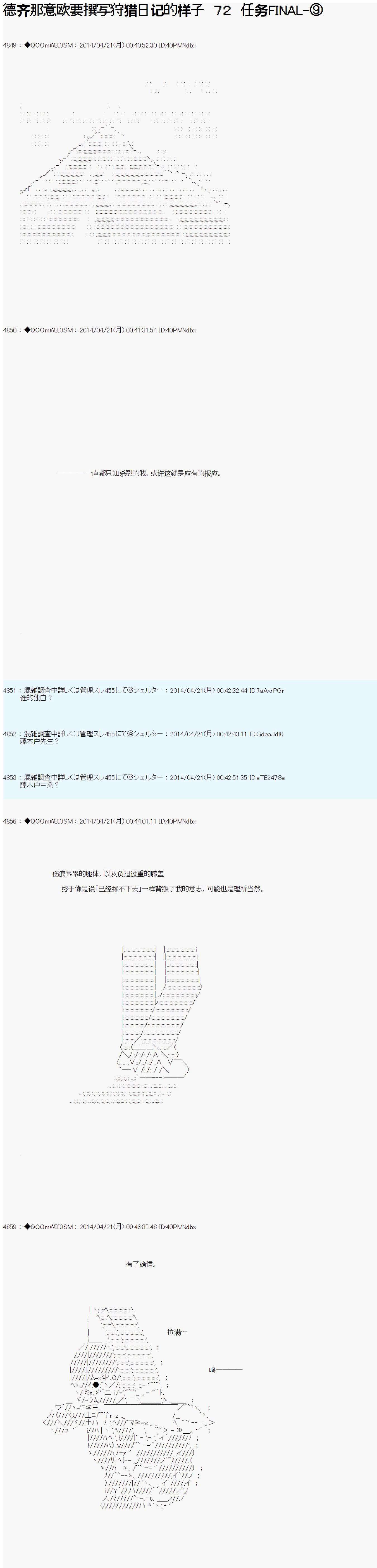 德齐那意欧要撰写狩猎日记的样子第72话