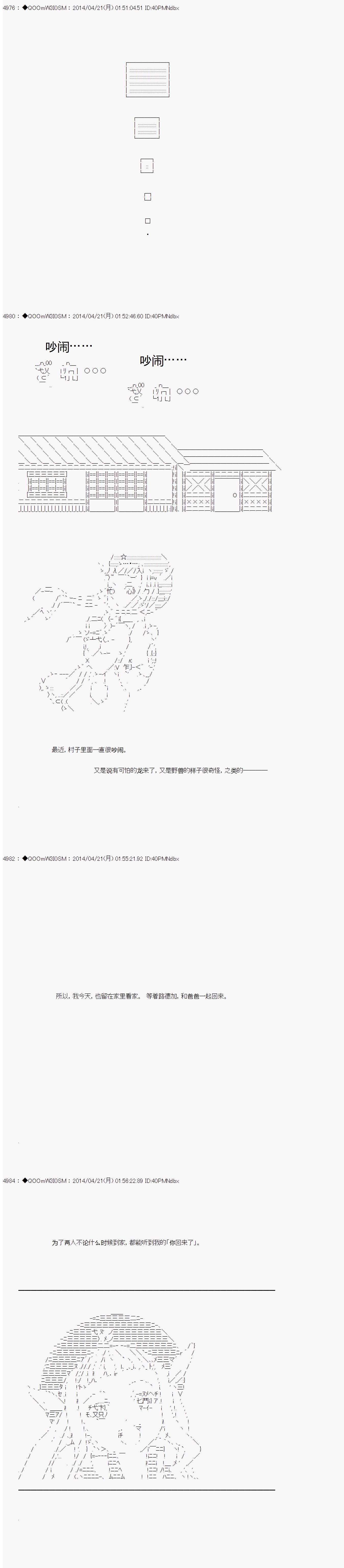 德齐那意欧要撰写狩猎日记的样子第72话