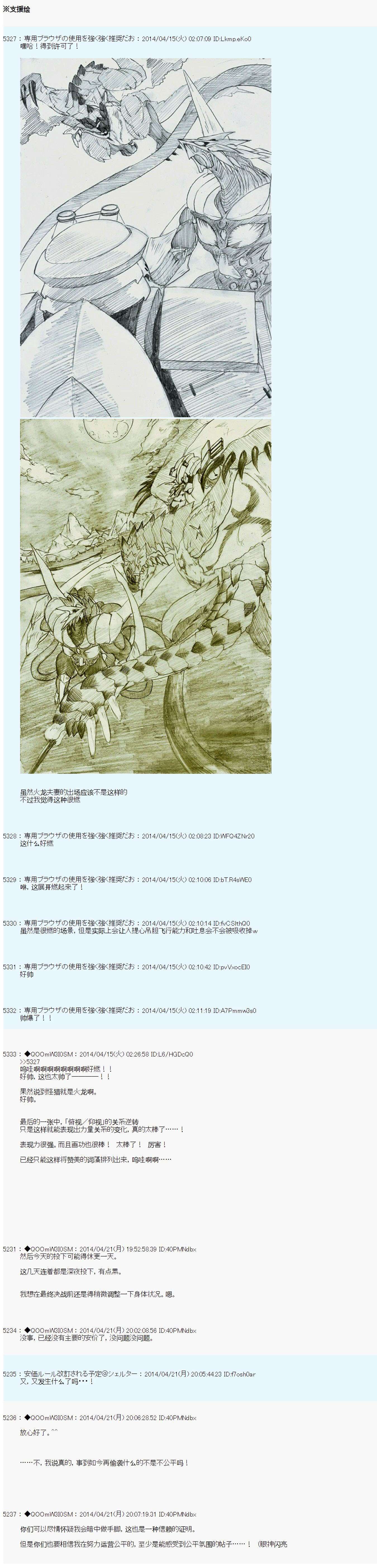 德齐那意欧要撰写狩猎日记的样子第72话