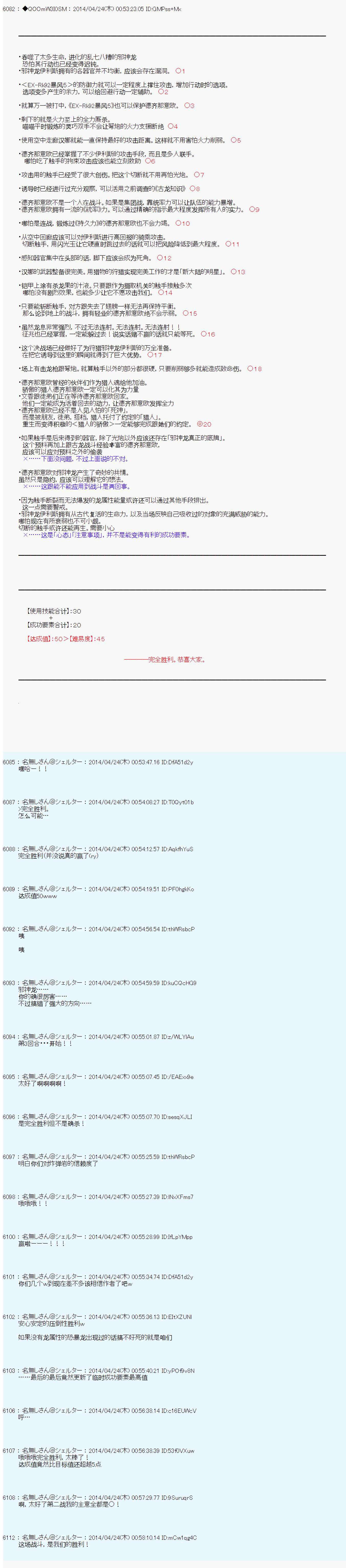 德齐那意欧要撰写狩猎日记的样子第73话