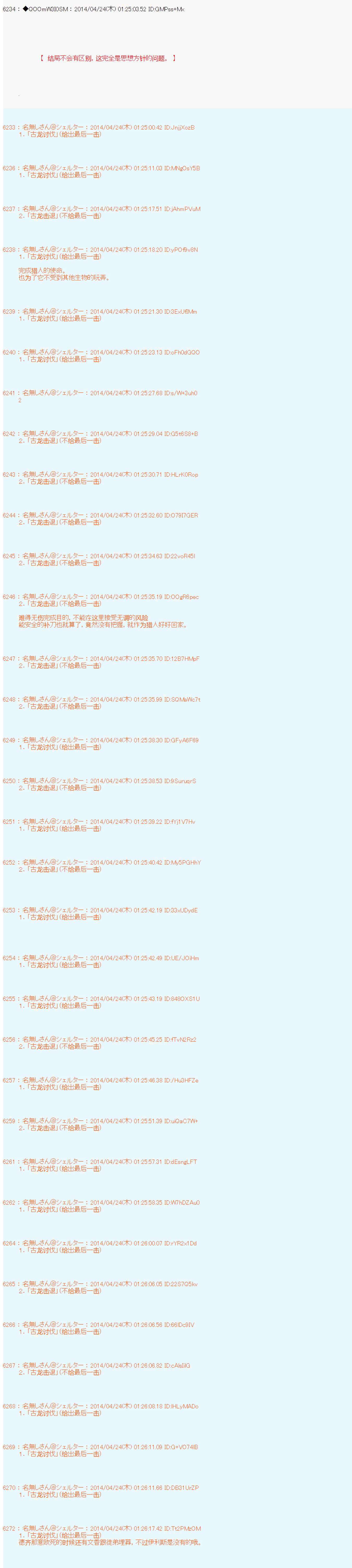 德齐那意欧要撰写狩猎日记的样子第73话