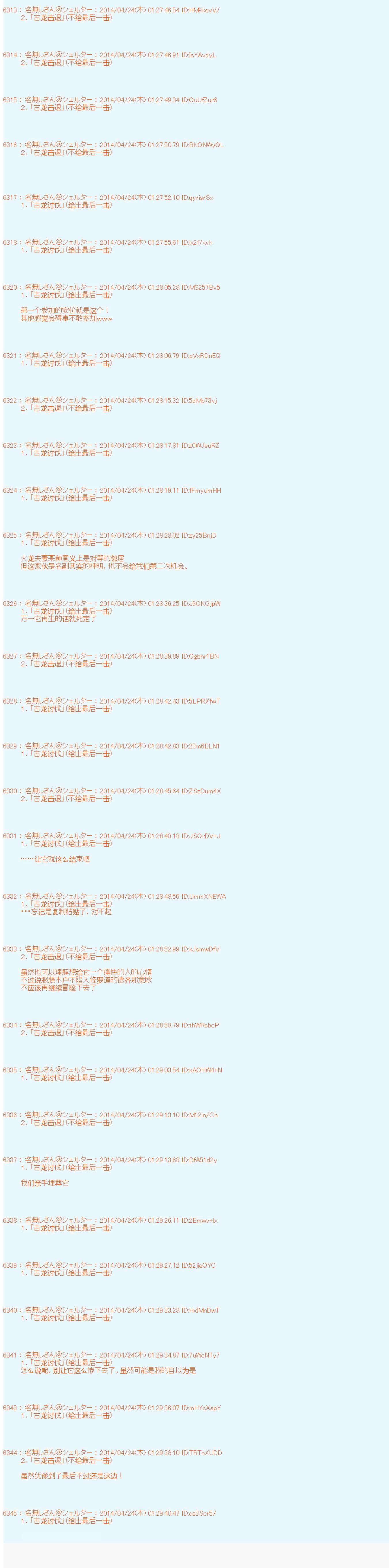 德齐那意欧要撰写狩猎日记的样子第73话