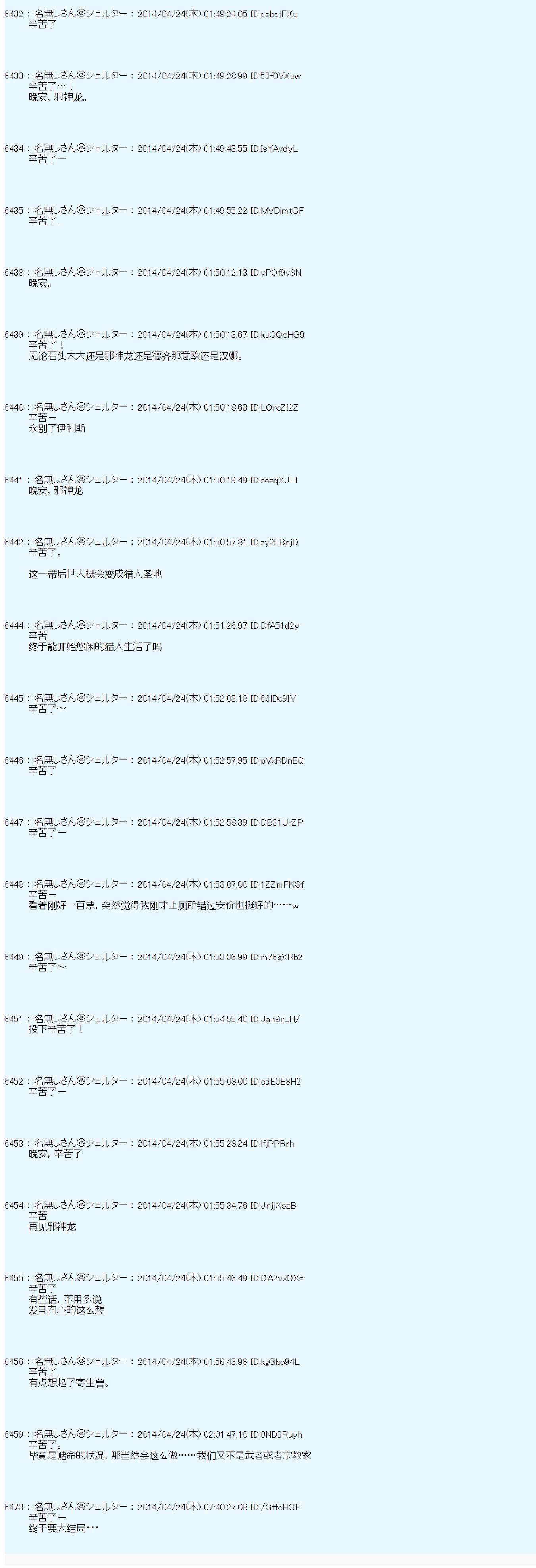 德齐那意欧要撰写狩猎日记的样子第73话